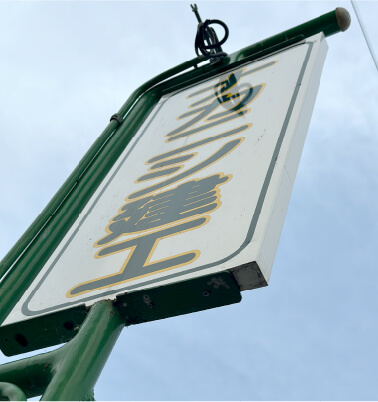 仕事の流れ~1day~